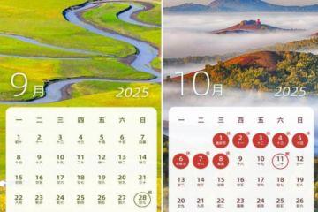 肯富来泵业中秋节、国庆节放假通知 