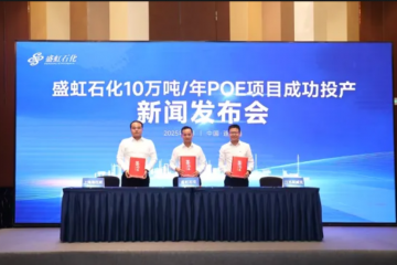 肯富来泵业助力盛虹石化10万吨/年POE项目投产