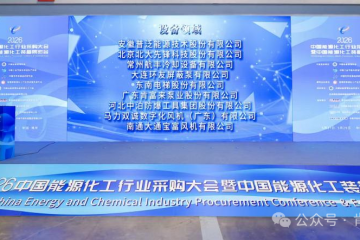 喜报｜肯富来获评2026能源化工行业百佳供应商